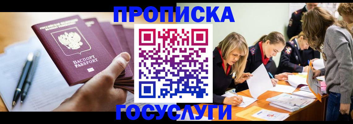 прописка для работы в Читинской области