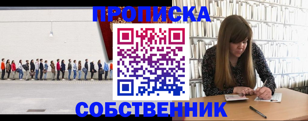 временная регистрация в квартире в Читинской области