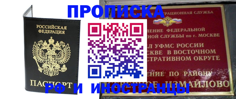 прописка иностранных граждан в Читинской области