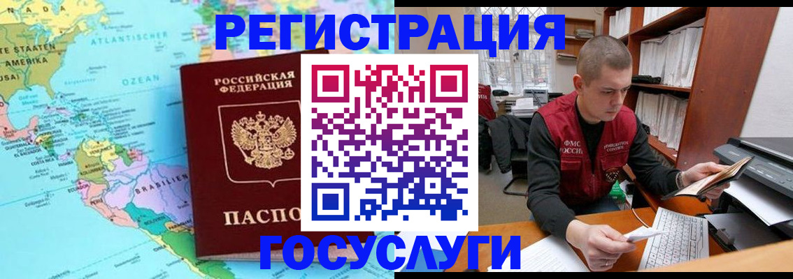временная регистрация поиск в Читинской области
