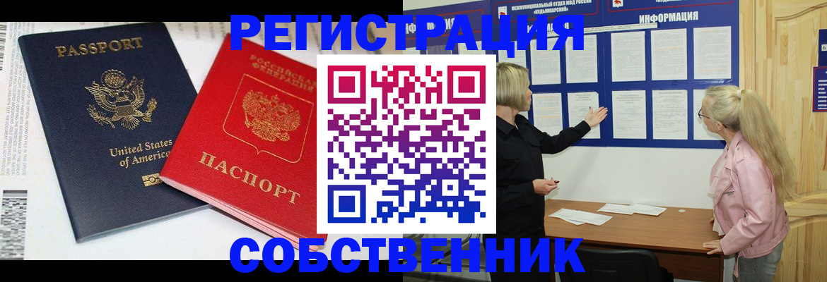 временная регистрация в квартире в Читинской области