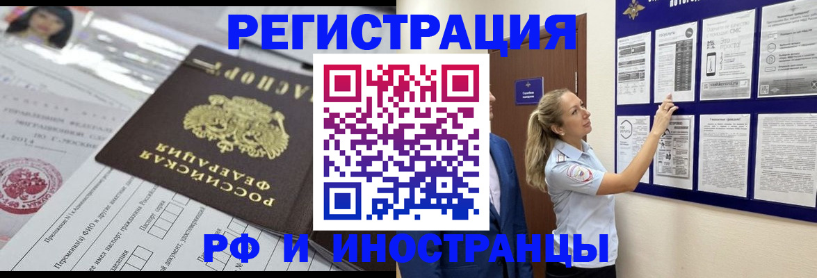 временная регистрация в Читинской области